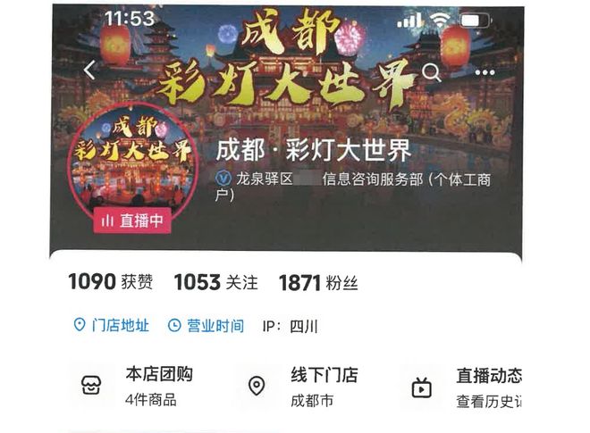 景区灯会用“彩灯大世界”宣传被商标所有人举报侵权称不知是注册商标正积极整改