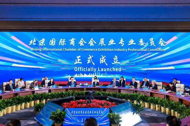 共同推动北京国际会展业发展 北京国际商会会展业专业委员会成立