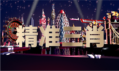 六和宝典2024年最新版
