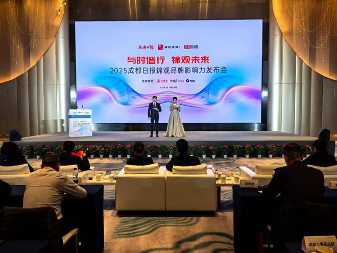 2025成都日报锦观品牌影响力发布会召开！