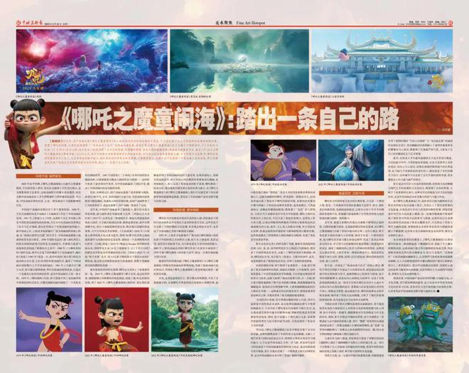 周一读报 《中国美术报》2025年第5期导读