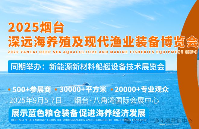 行业快讯 2025烟台深远海养殖及现代渔业装备博览会
