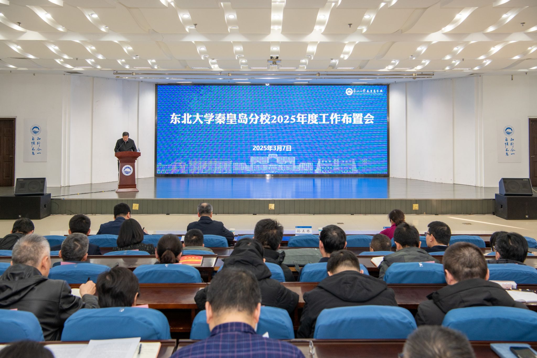 秦皇岛分校召开2025年工作布置会