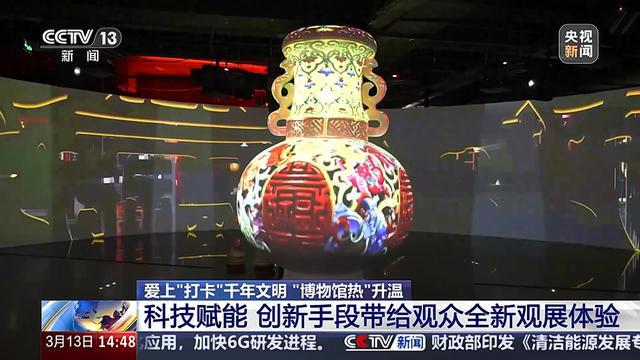 让“千年文明”更触手可及 解锁博物馆N种新玩法